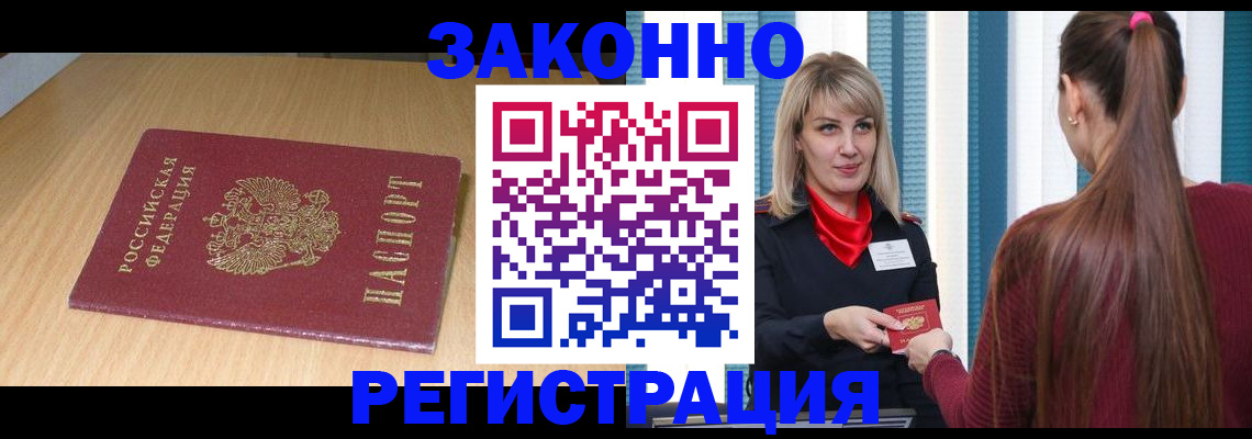 прописка ребенка в Краснослободске